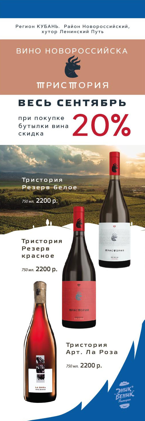 20% Тристория